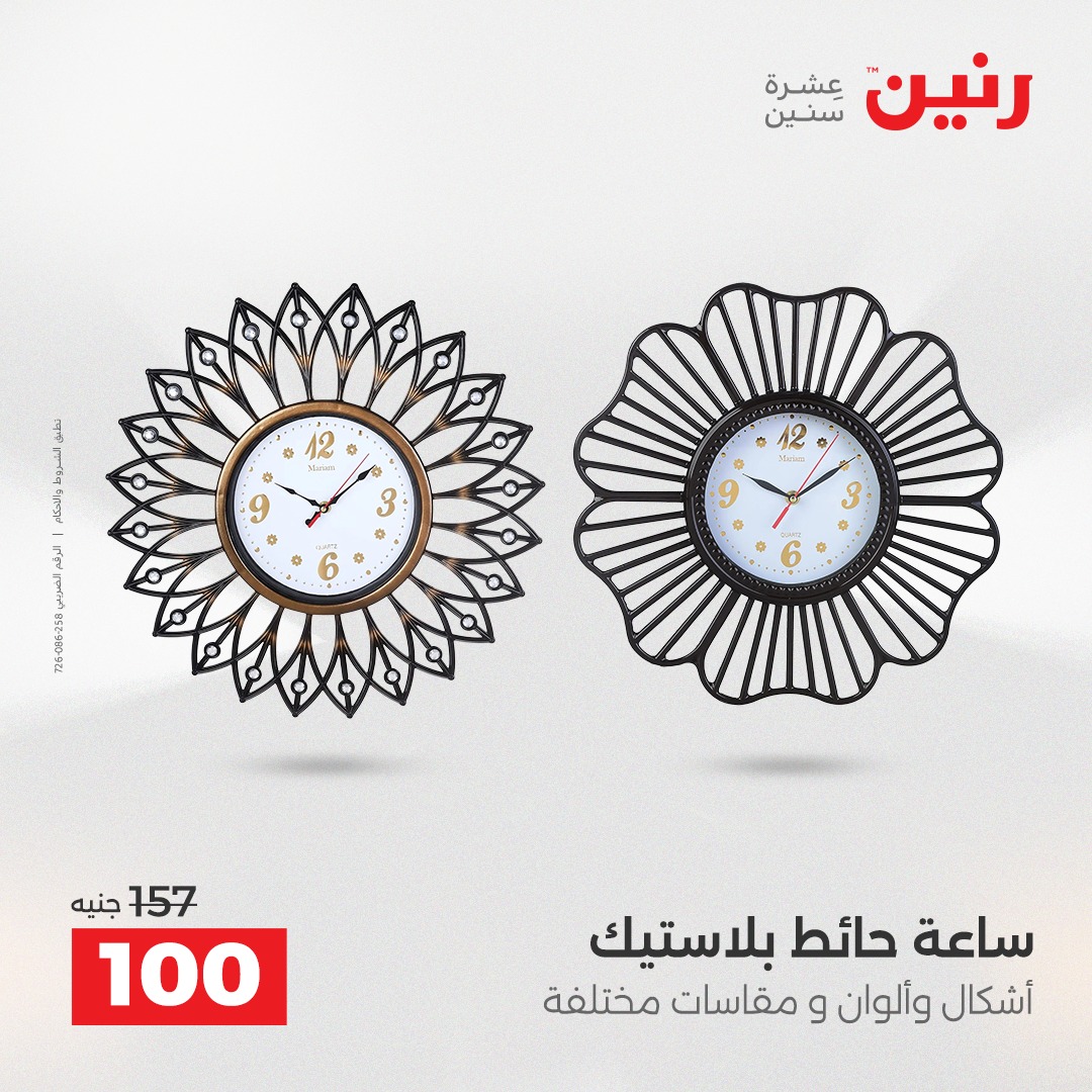 raneen offers from 7dec to 2dec 2025 عروض رنين من 7 ديسمبر حتى 2 ديسمبر 2025 صفحة رقم 180